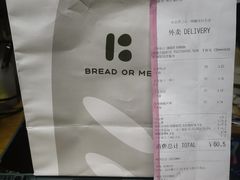 -面包与我Bread Or Me(长城汇店)