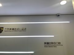 -大连美琳达联合口腔