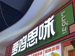 -萝鸡思味秘制泡菜(万家丽店)