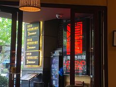 -滇道云南特色料理(康定路店)