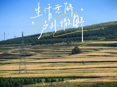 -草原天路(张北县)