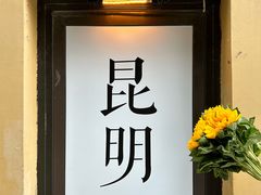 -树下咖啡(昆明老街店)