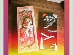 -好利来(川大店)