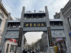 -中华巴洛克风情街