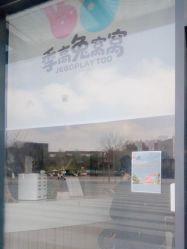 -季高兔窝窝亲子园(上海薰衣草公园店)