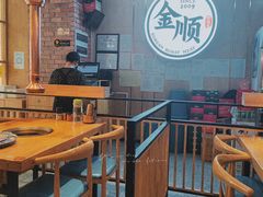 -金顺韩式烤肉·网红烤肉店(广利路店)