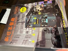 -新旺茶餐厅(嘉里城店)