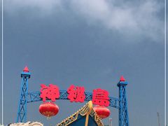 -珠海海泉湾神秘岛亲子乐园