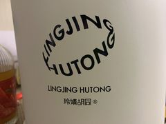 -玲婧胡同·生日蛋糕·餐厅(嘉里城店)