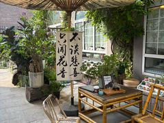 -懒人盐府人家(安贞店)