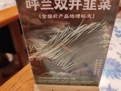 -东方饺子王(中央大街创始店)