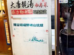-大唐靓汤江门私房菜(景田店)