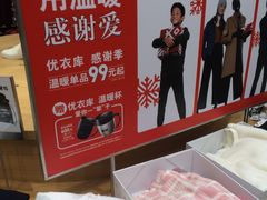 -优衣库(东莞东城万达广场店)