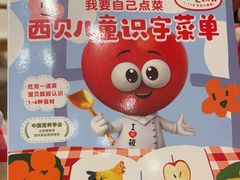 -西贝(枫蓝国际购物中心店)