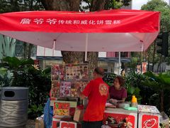 -詹爷爷乌节路街头冰淇淋