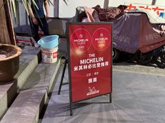 -囿面传统制面馆(中央路店)