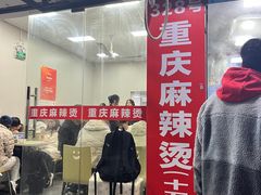 -重庆麻辣烫(国权路店)
