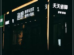 门面-渔娘渔家丹东海鲜(东直门店)