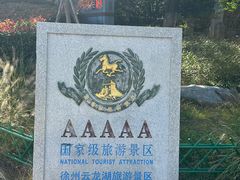-云龙山