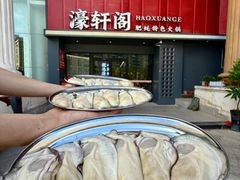 -濠轩阁特色生蚝火锅总店
