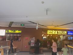-巴奴毛肚火锅(京西大悦城店)