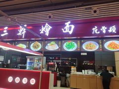 -萧记三鲜烩面(东站店)