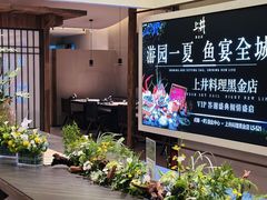 -上井料理黑金店(IFS国金中心店)