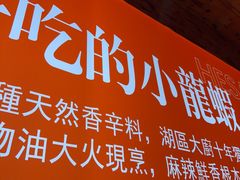 -徐嘉赫龙虾馆