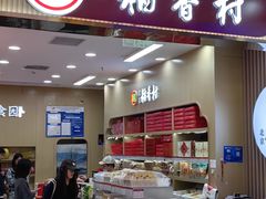 -北京稻香村(丰科万达广场店)