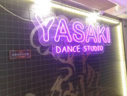 -YASAKI国际舞蹈中心