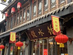 门面-龙抄手(文殊坊店)