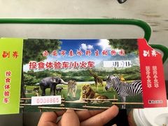 -西安秦岭野生动物园