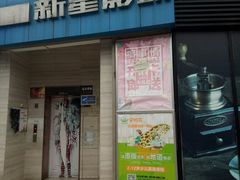 -中影新星影城(万科锦程店)