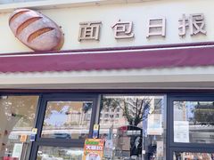 -面包日报