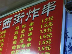 -水产西街炸串(水产西街店)