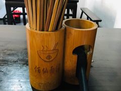 -佰仙面馆