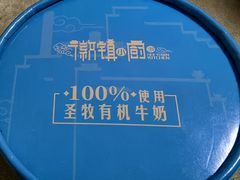 徽镇小厨圣牧有机酸奶-徽镇小厨·经典徽菜(十里河店)