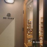 成都探店|巷子里的日式小店🎏超级好吃的麻薯❗❗