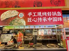 -阿甘锅盔(合生汇购物中心店)
