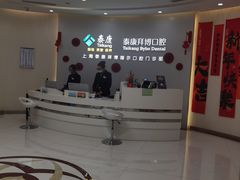 -泰康拜博口腔(凯迪大厦店)