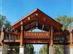 -野鸭湖国家湿地公园