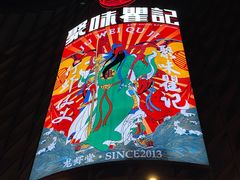 -聚味瞿记·龙虾堂(坡子街店)