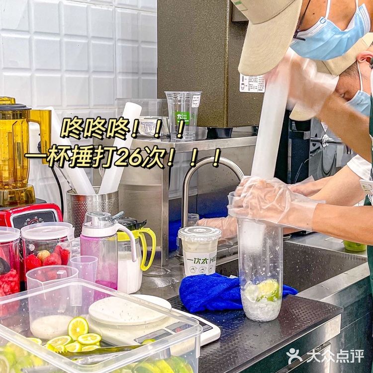 酸甜度刚好合适~每一杯都经过了26次的手工捶打