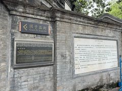 -北京国子监胡同