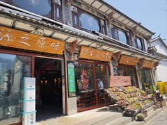 -源之原味·野生菌火锅(大理古城店)