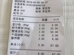 账单-怡园饭店-餐厅(四望亭店)