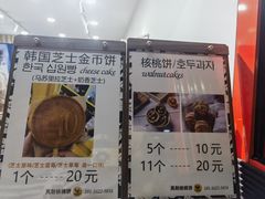 -莫朗核桃饼(虹泉路店)