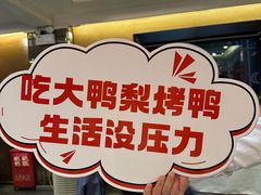 -大鸭梨(天通西苑店)