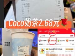 -CoCo都可(大华二店)