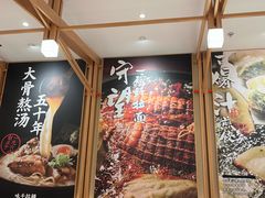 -味千拉面(又一城店)